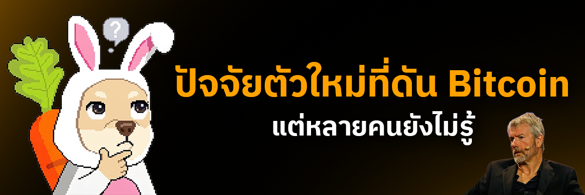 STRC คืออะไร และทำไมมันถึงเป็น สวิตช์ ที่ควบคุมแรงซื้อ Bitcoin